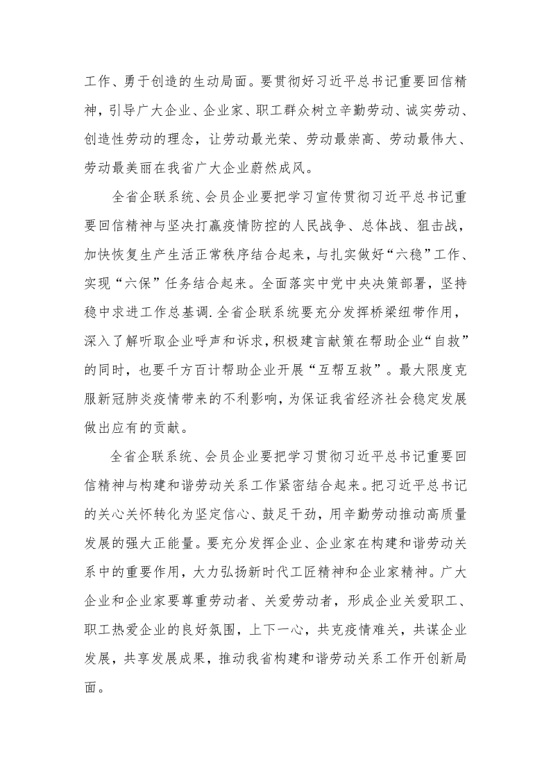 河南省企聯(lián)2020（6）號文(3)_2.png