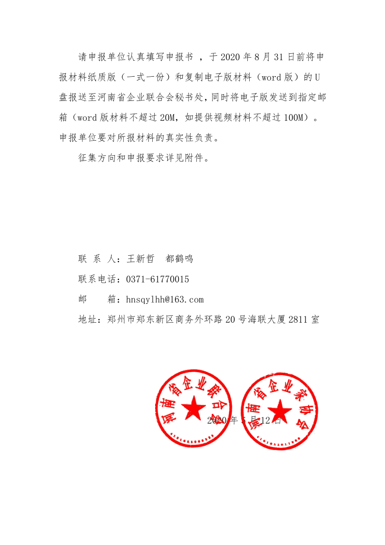 關(guān)于組織參加2020年全國智慧企業(yè)建設(shè)創(chuàng)新實(shí)踐案例征集活動(dòng)的通知_2.png