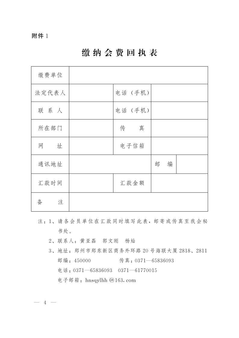 豫企〔2020〕10 號_4.png