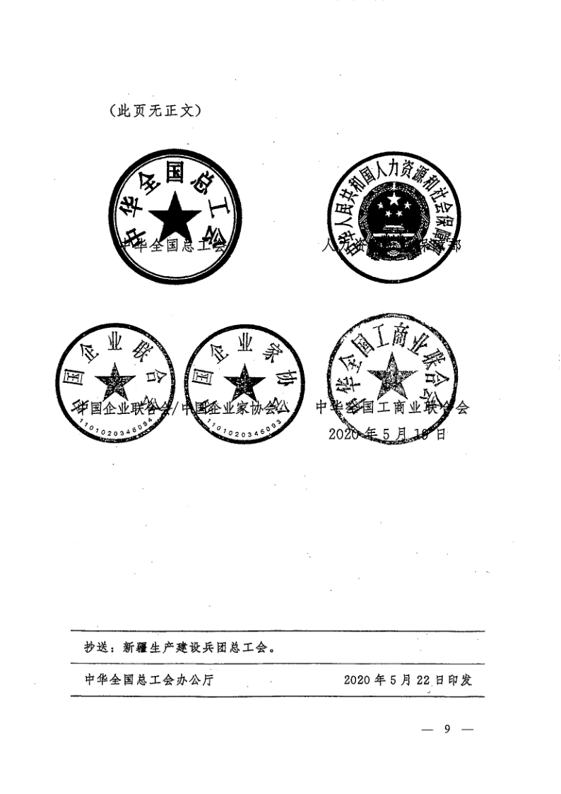 省三方轉(zhuǎn)發(fā)國(guó)家三方《關(guān)于應(yīng)對(duì)疫情影響進(jìn)一步做好集體協(xié)商工作的通知》的通知（豫工文[2020]31號(hào)_9.png