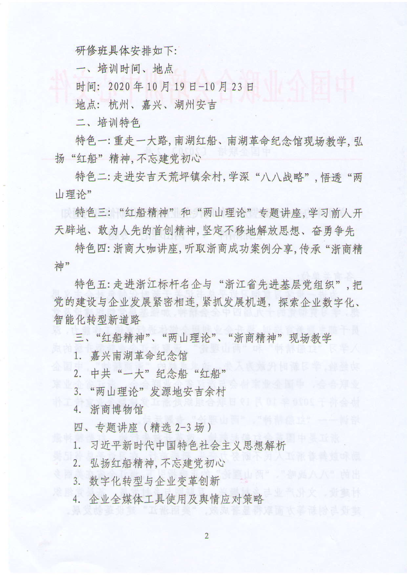 企業(yè)黨建暨新媒體時(shí)代企業(yè)宣傳工作_2.png