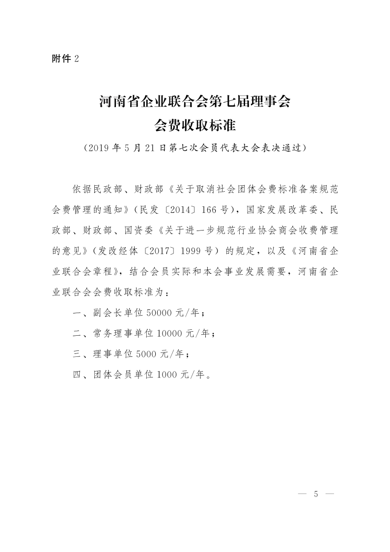 豫企〔2020〕10 號(1)_5.png