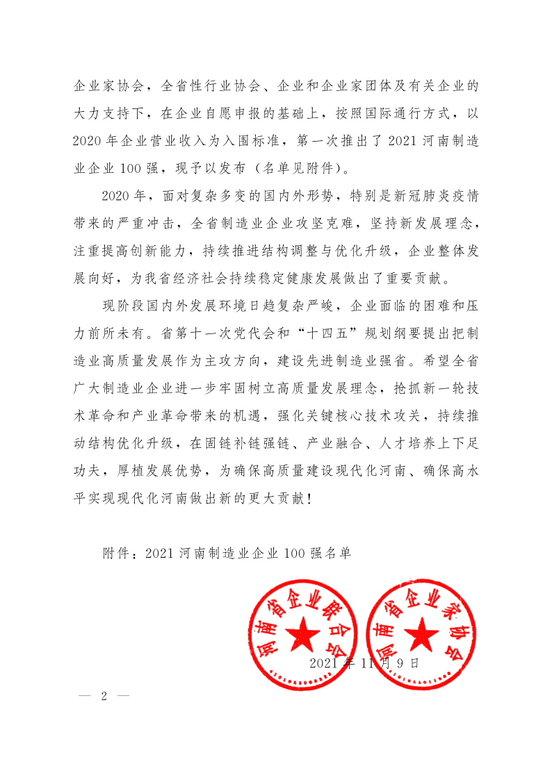 河南制造業100強_2.png