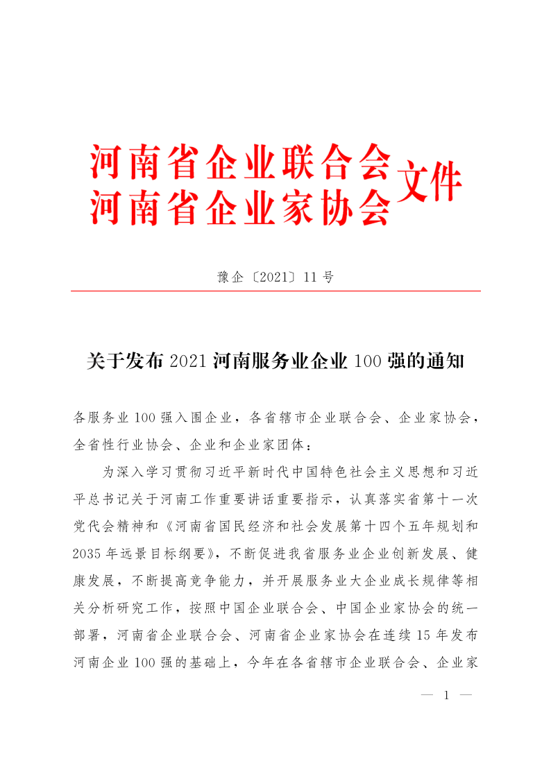 河南服務(wù)業(yè)100強_1.png