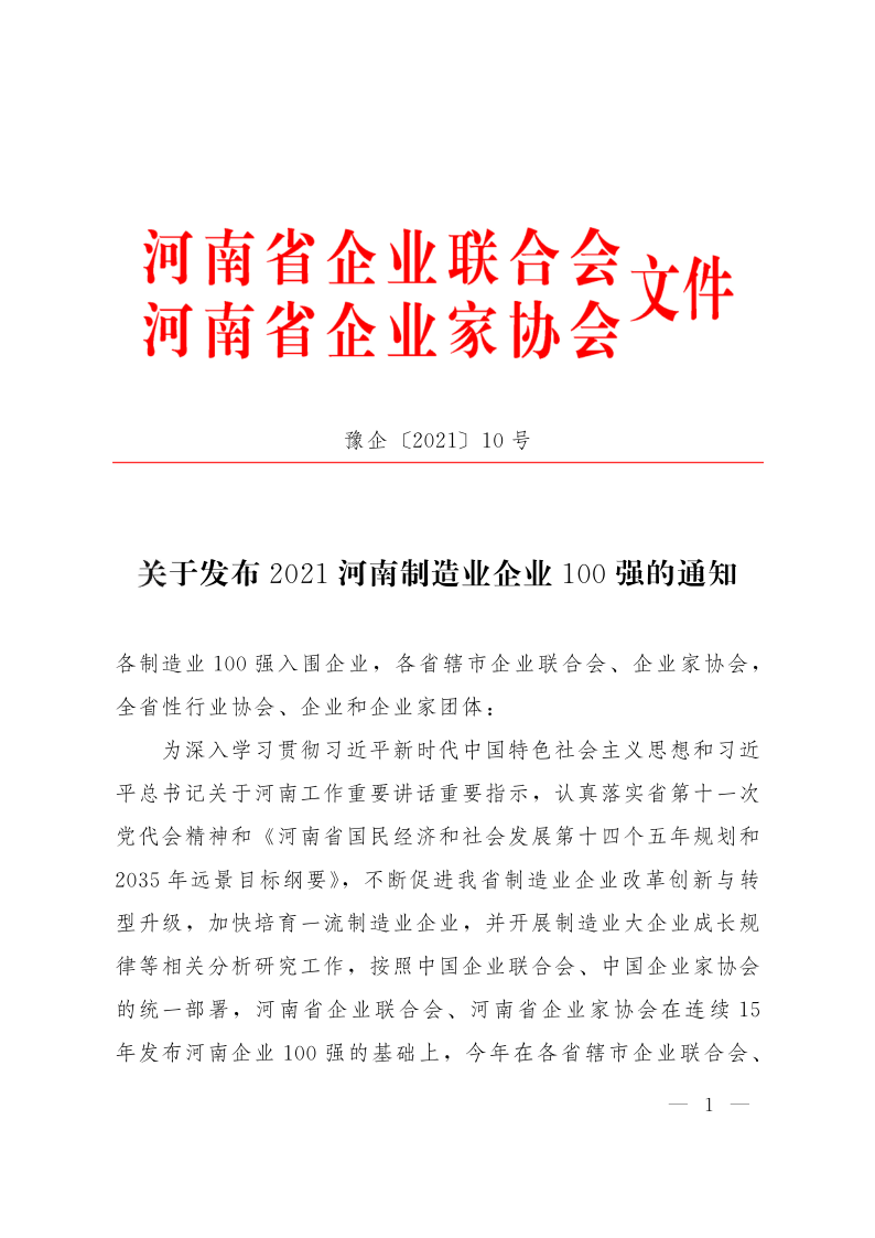 河南制造業100強_1.png