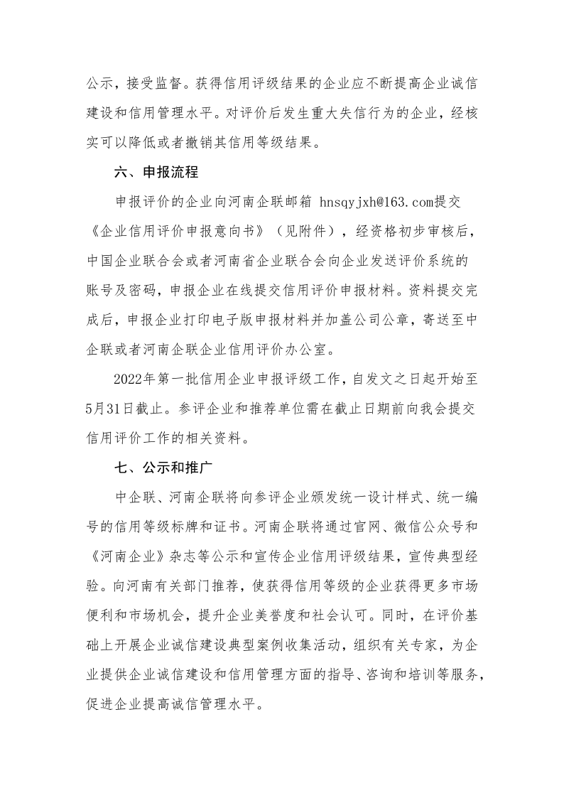 關(guān)于開展2022年企業(yè)信用評價工作的通知_4.png