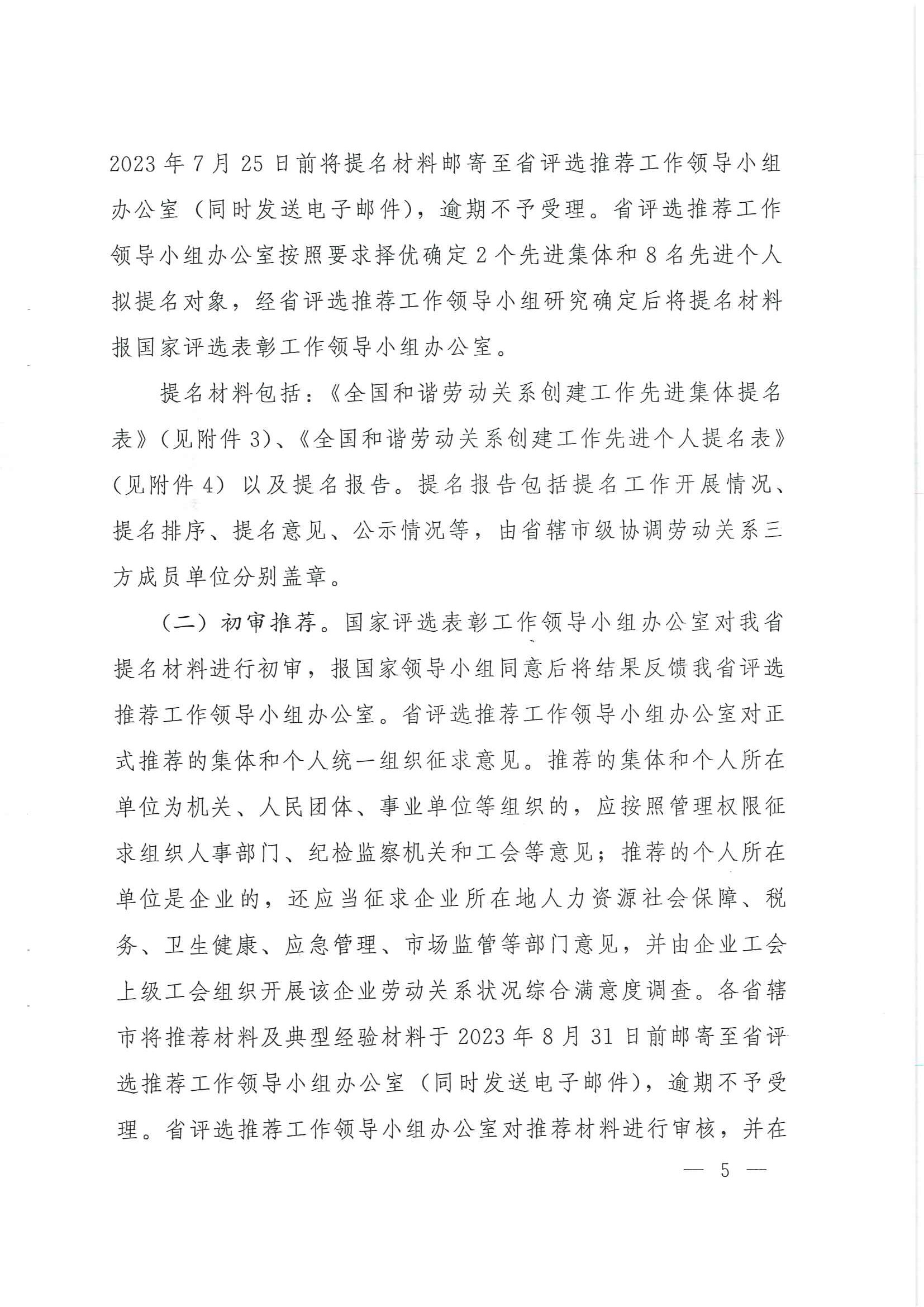 關(guān)于做好第一屆國(guó)家評(píng)選推薦工作的通知_頁(yè)面_05.jpg