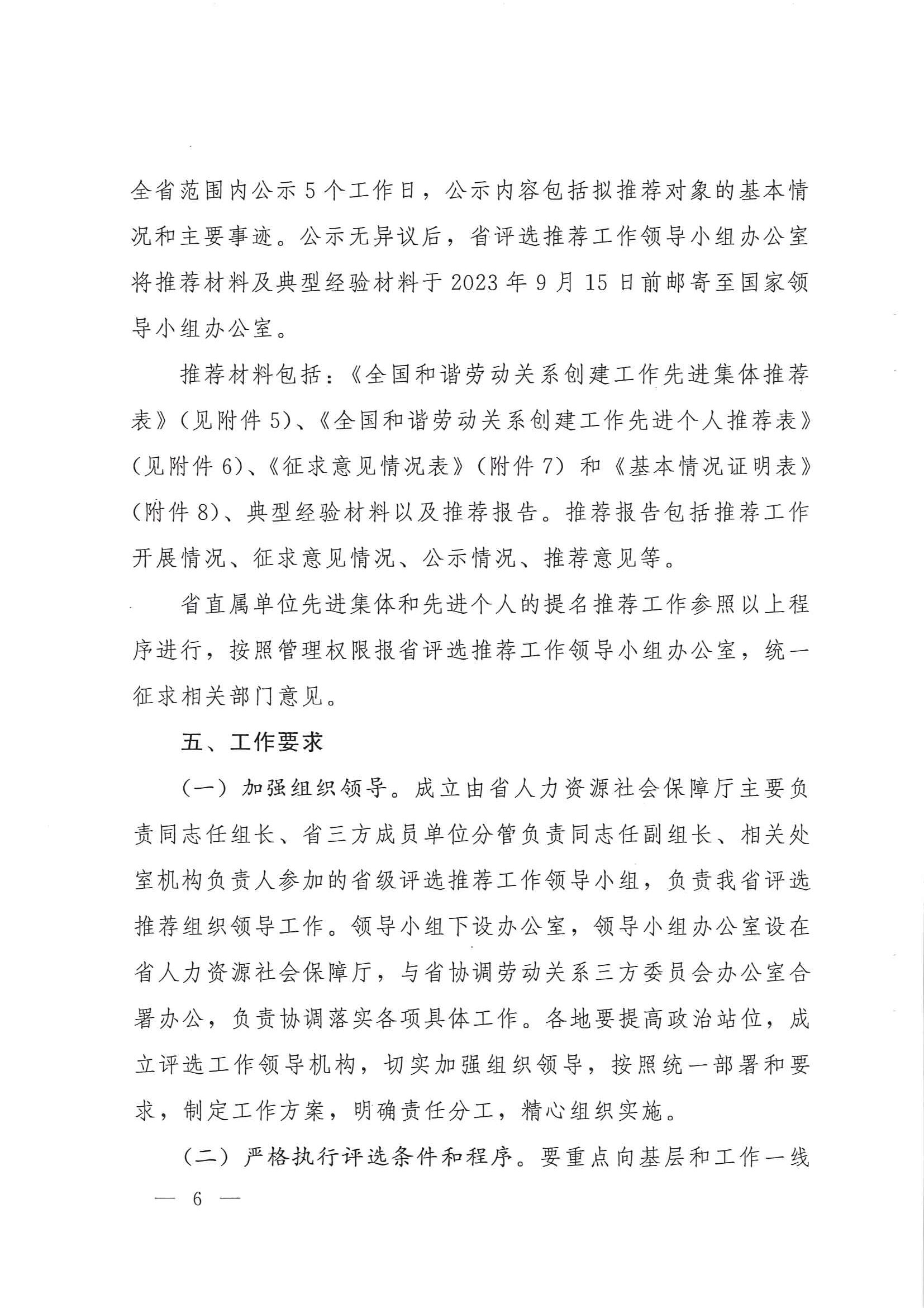 關(guān)于做好第一屆國(guó)家評(píng)選推薦工作的通知_頁(yè)面_06.jpg