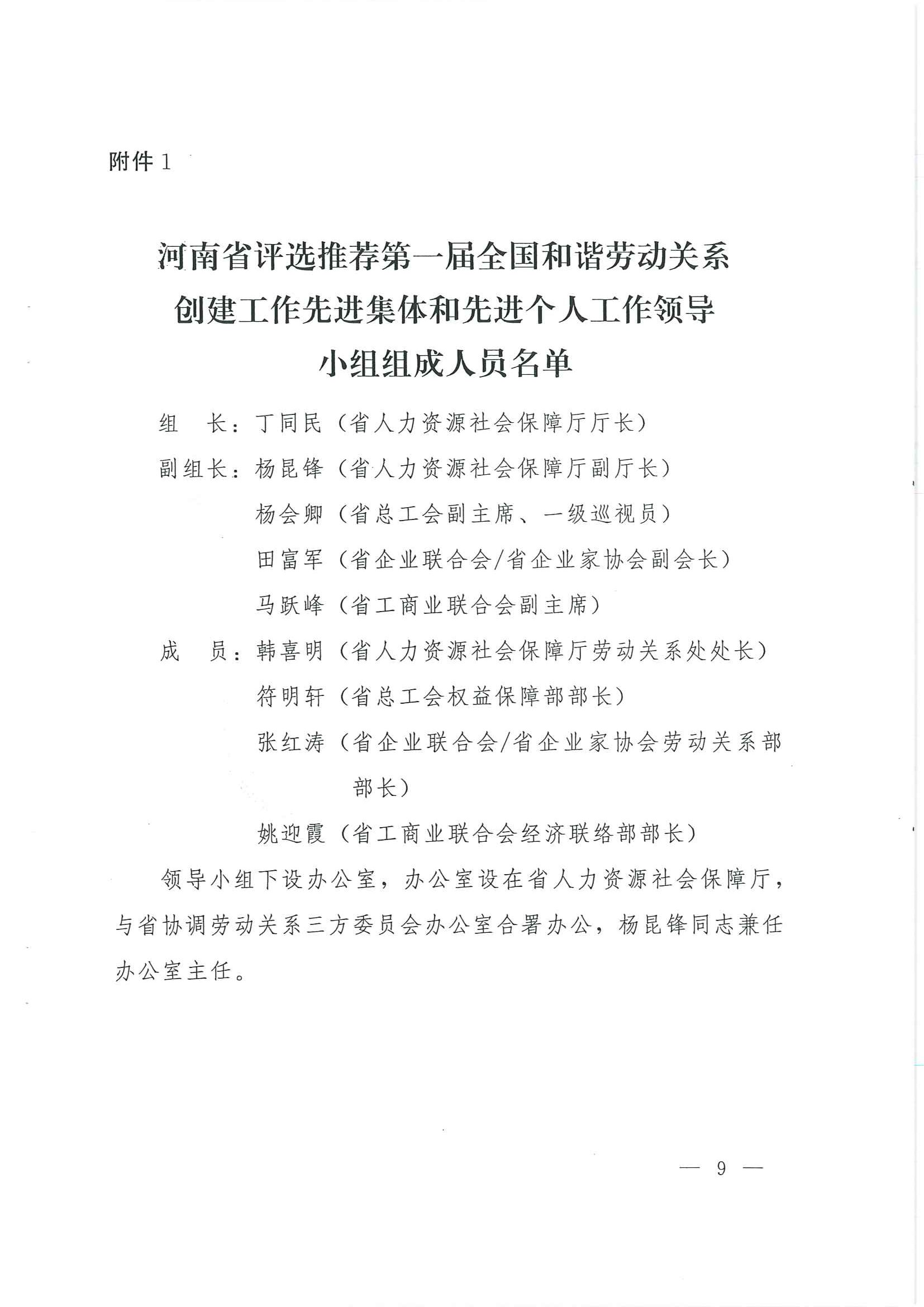 關(guān)于做好第一屆國(guó)家評(píng)選推薦工作的通知_頁(yè)面_09.jpg