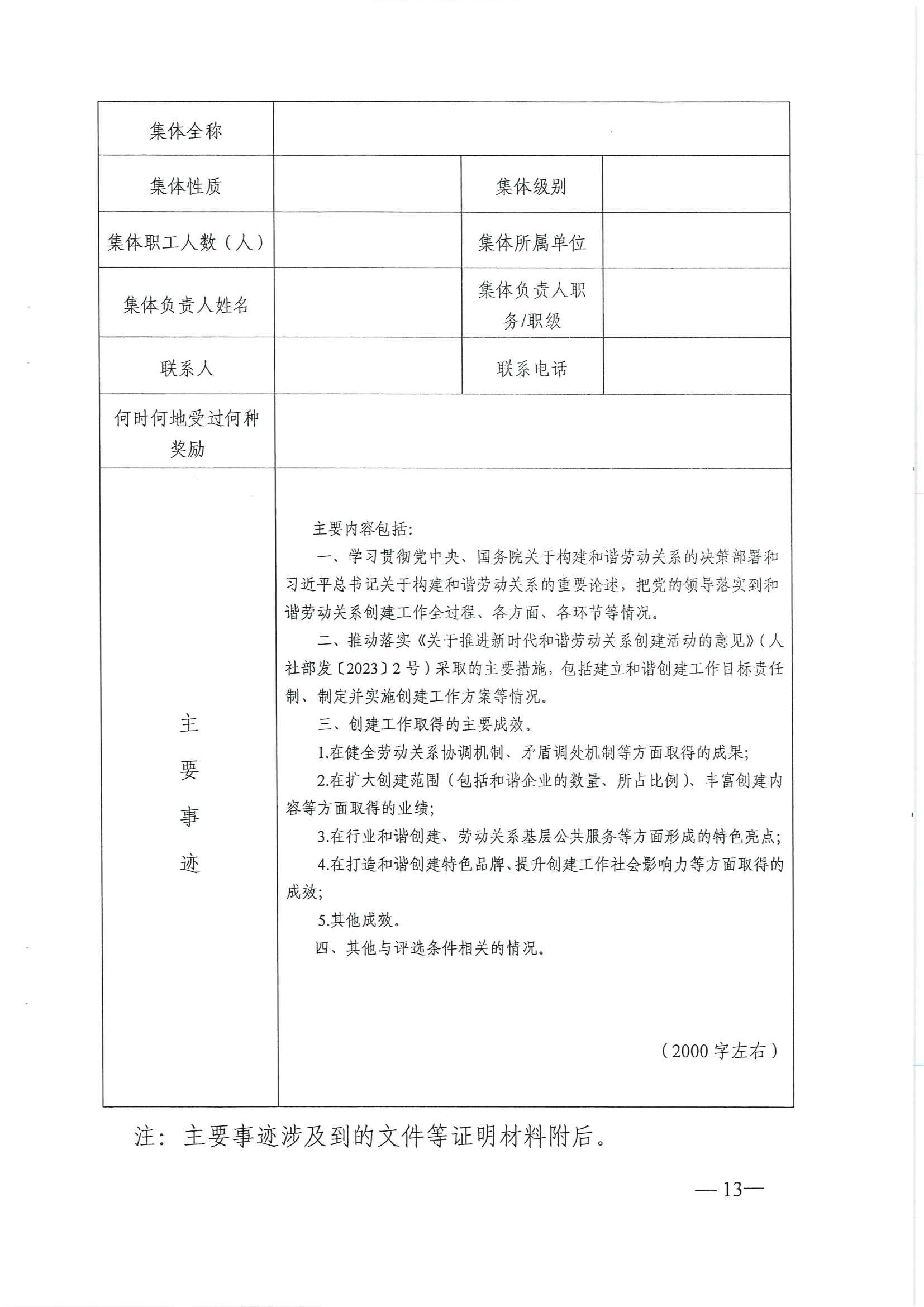關(guān)于做好第一屆國(guó)家評(píng)選推薦工作的通知_頁(yè)面_13.jpg