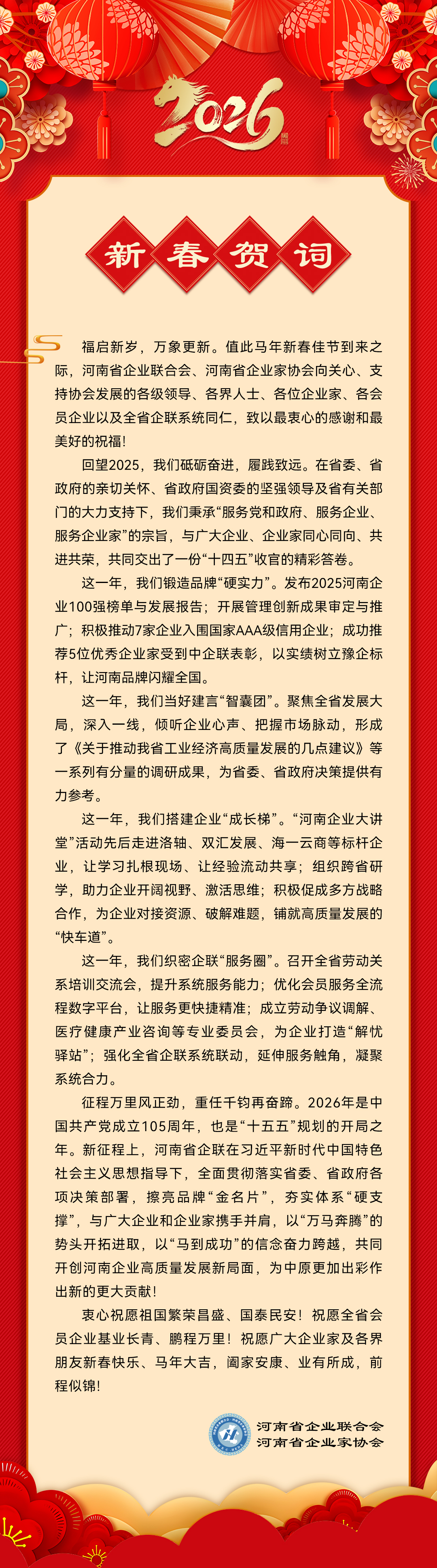 2026新春賀詞.jpg