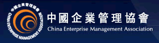中國(guó)企業(yè)管理研究會(huì)