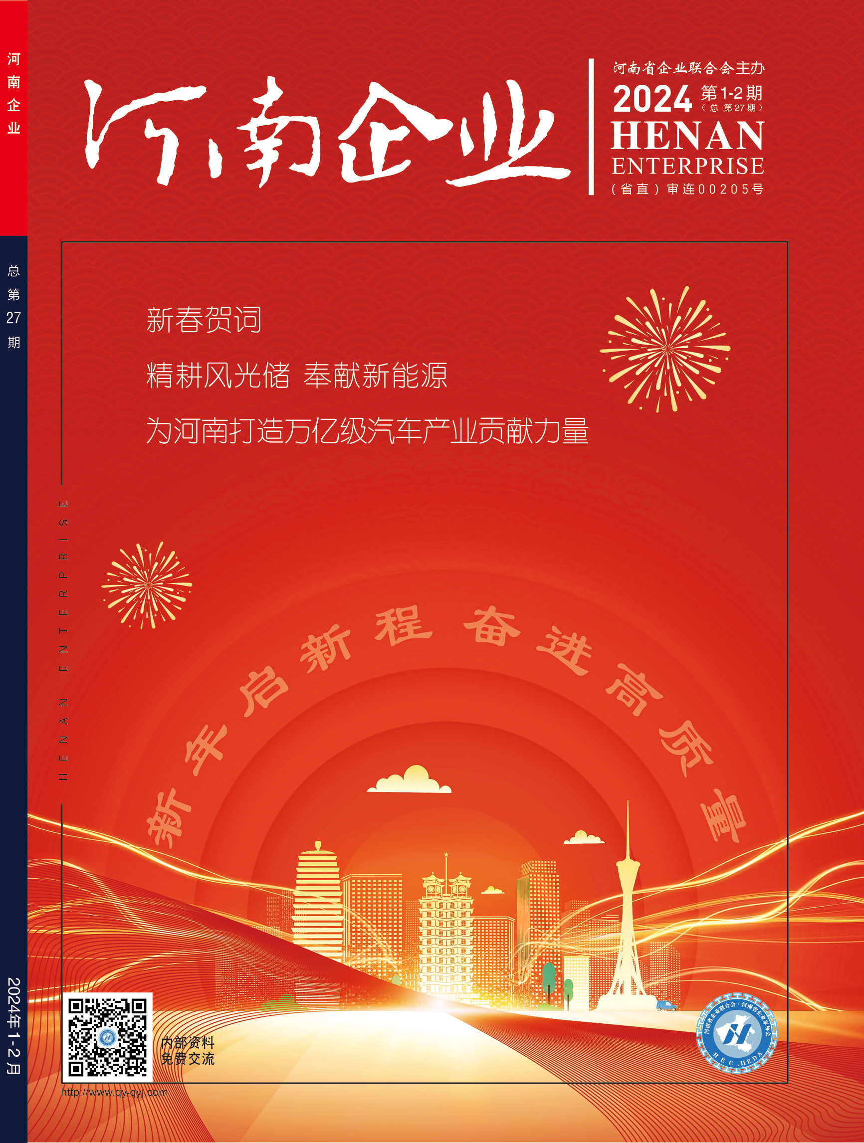 封面 2024第1-2期.jpg