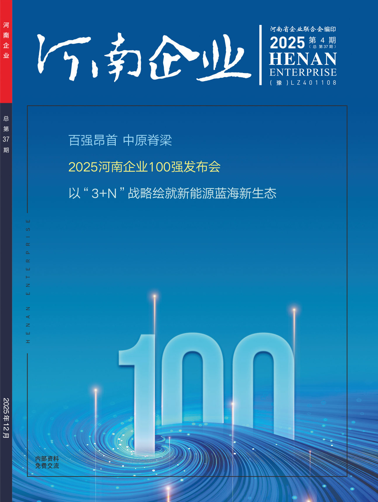 封面  2025第4期.jpg