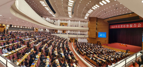 2019年經(jīng)貿(mào)形勢報告會現(xiàn)場_編輯