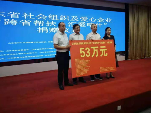 山東省企業聯合會赴喀什捐贈支持兒童福利事業發展