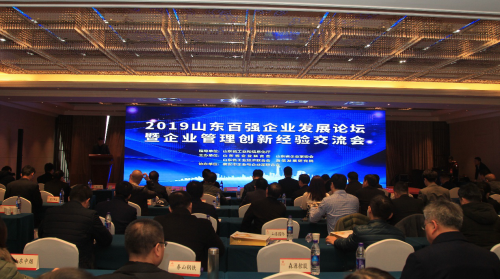 2019山東百強企業發展論壇暨企業管理創新 經驗交流會在泰安舉辦