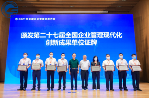 2021年全國企業管理創新大會在深圳召開