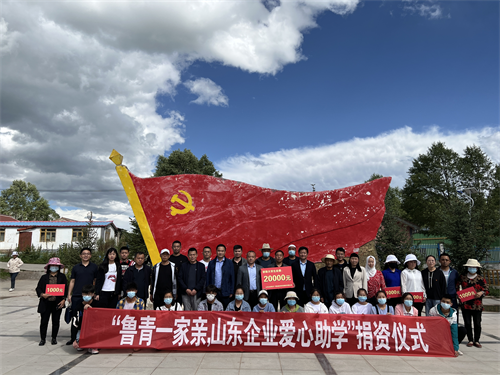 我會組織會員企業赴海北州開展 “魯青一家親，山東企業愛心助學”活動