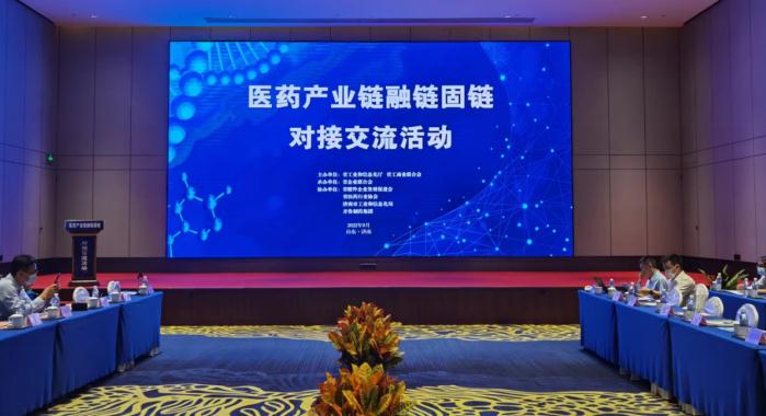 省醫藥產業鏈融鏈固鏈對接交流活動在濟南成功舉行