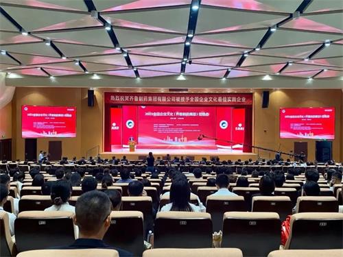 2023全國企業文化(齊魯制藥集團)現場會在濟南召開