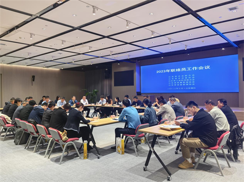 2023年第三期聯絡員工作會議在煙臺召開