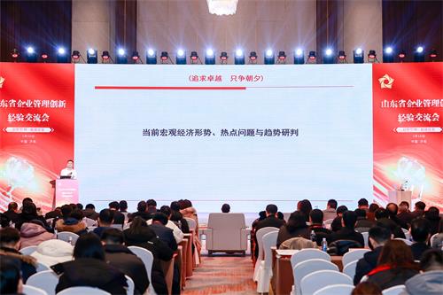 山東省企業管理創新經驗交流會順利召開