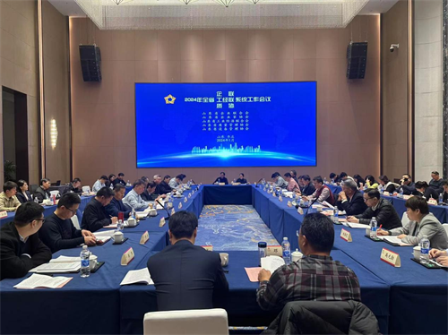 2024年全省企聯系統工作會議在棗莊召開