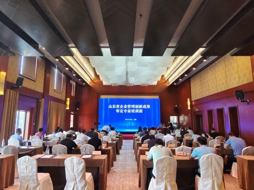 山東省企業管理創新成果審定專家培訓班順利召開