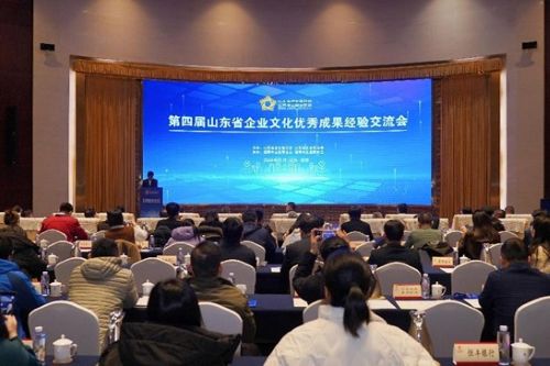 第四屆山東省企業文化優秀成果經驗交流會在淄博召開