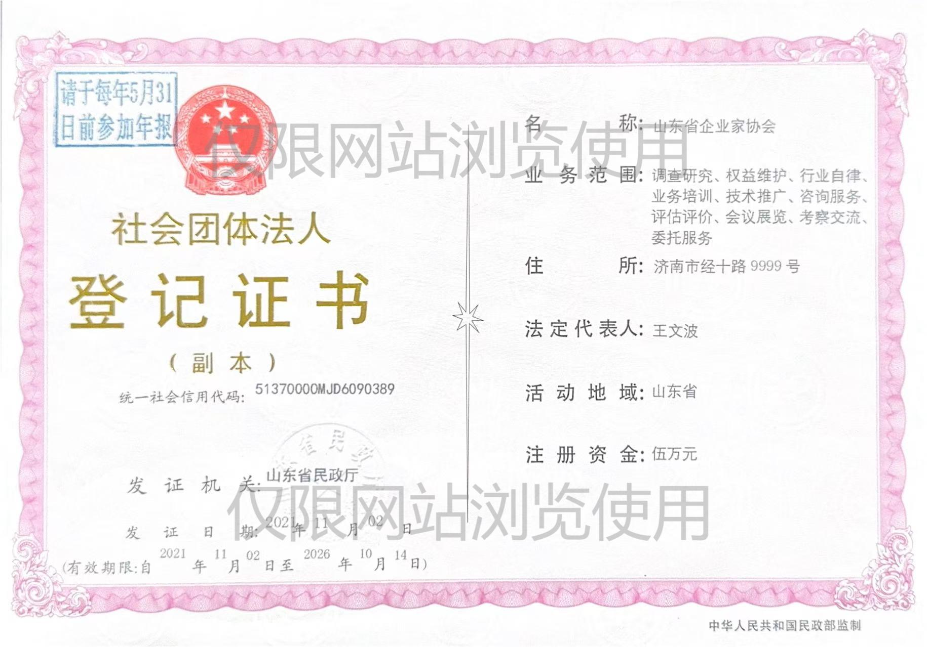 山東省企業家協會