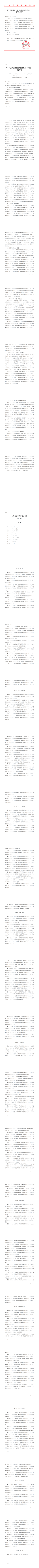 關(guān)于征求《山東省數(shù)字經(jīng)濟(jì)促進(jìn)條例（草案）
