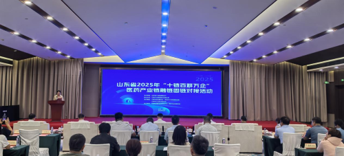 山東省2025年“十鏈百群萬企”醫藥產業鏈融鏈固鏈對接活動在菏澤成功舉辦