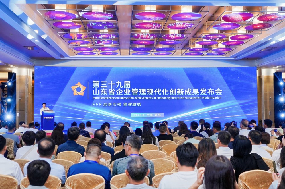第三十九屆山東省企業(yè)管理現(xiàn)代化創(chuàng)新成果發(fā)布會在青島順利召開