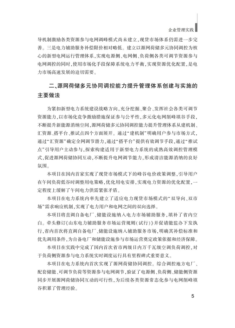 企業(yè)管理實踐(最終版)_15
