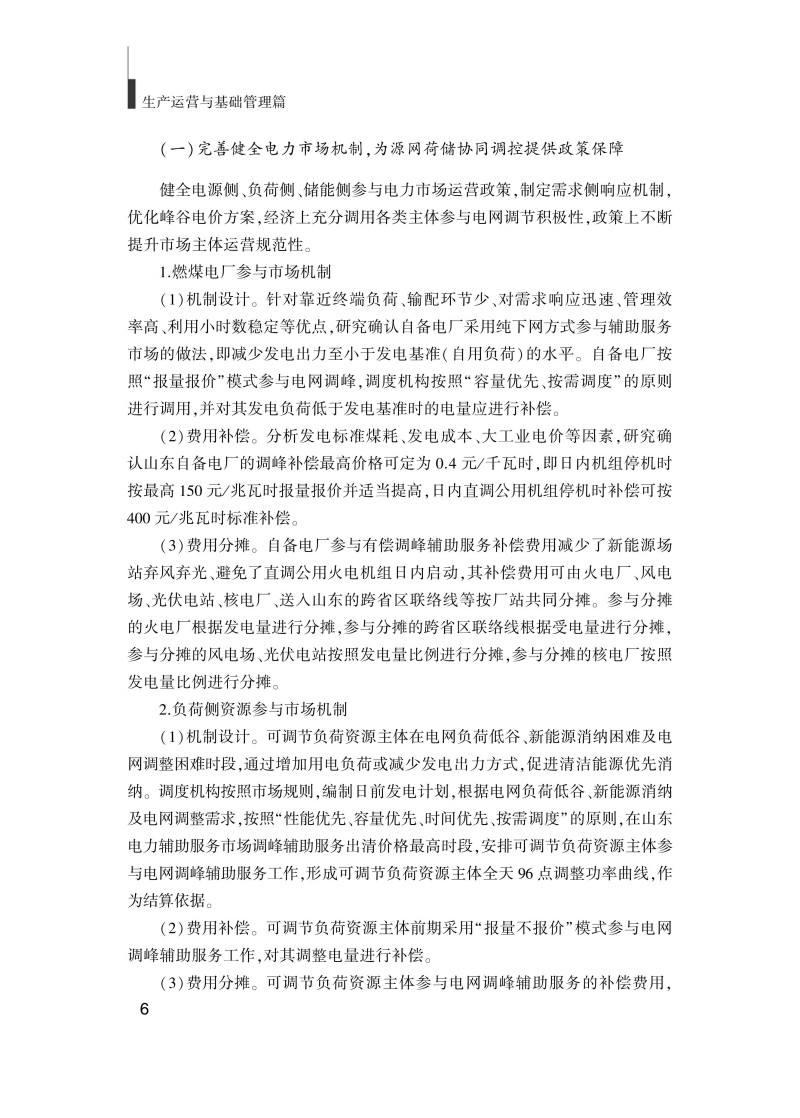 企業(yè)管理實踐(最終版)_16