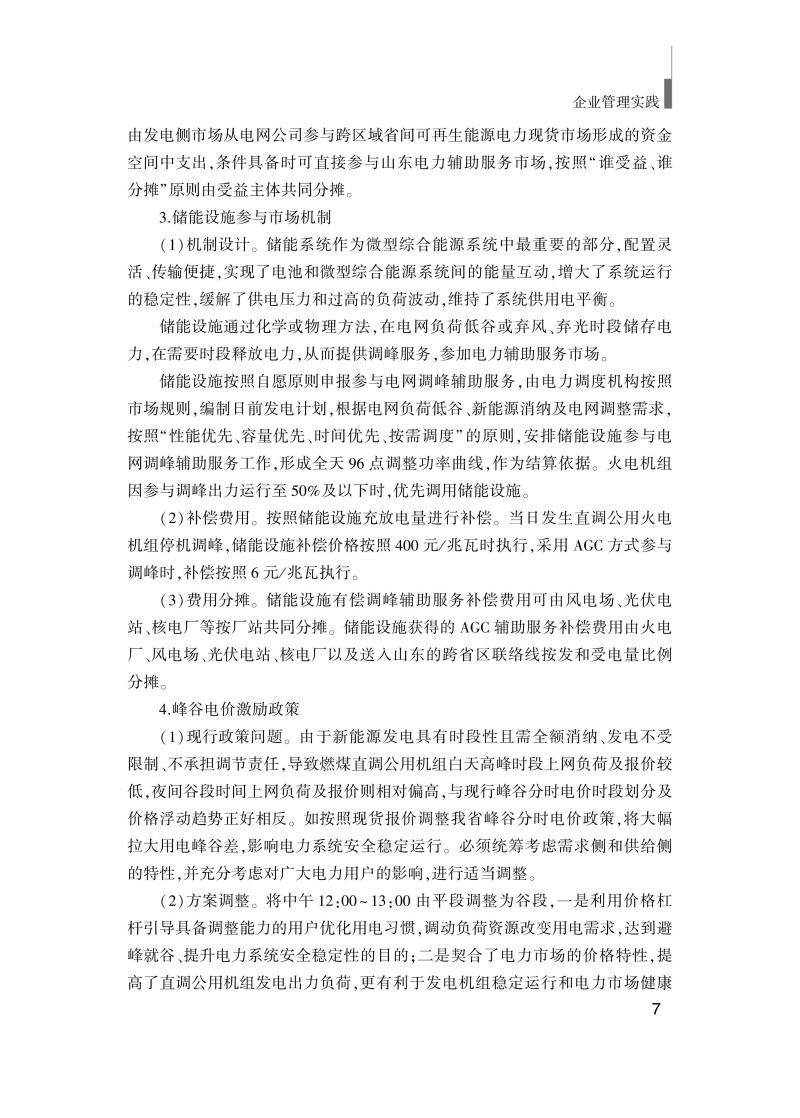 企業(yè)管理實踐(最終版)_17