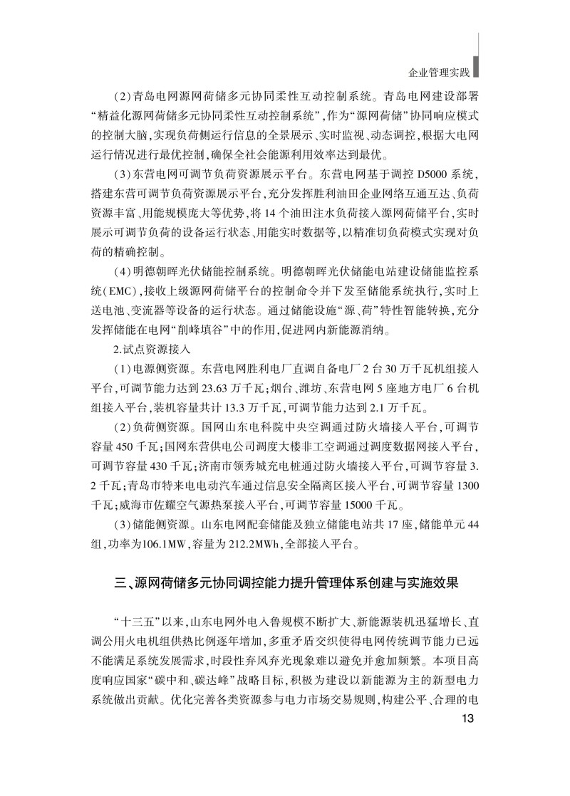 企業(yè)管理實踐(最終版)_23