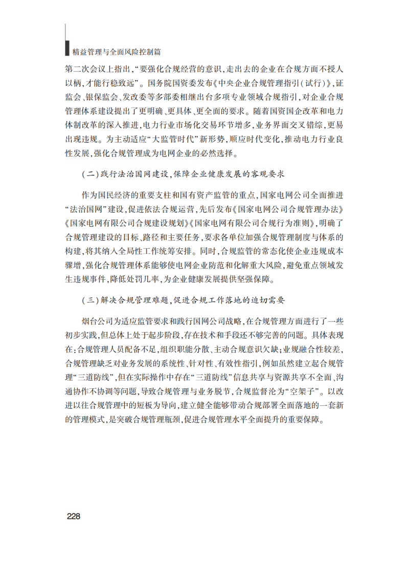 提取自企業(yè)管理實(shí)踐(最終版)_238
