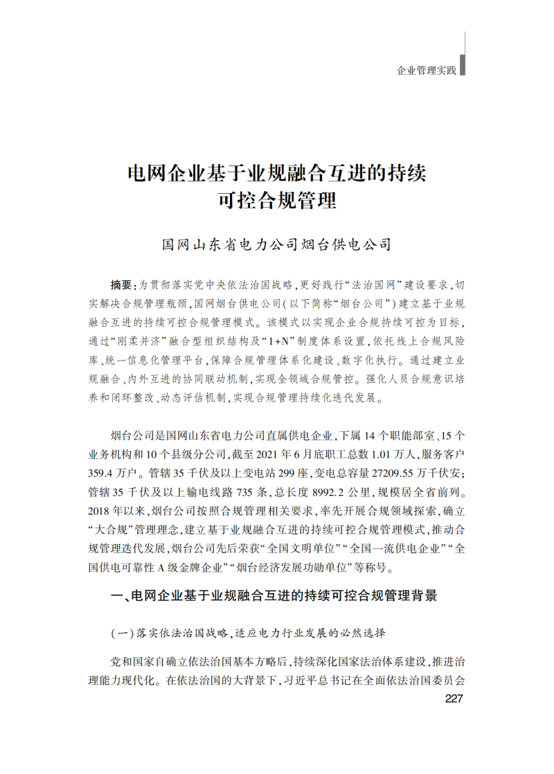 提取自企業(yè)管理實(shí)踐(最終版)_237