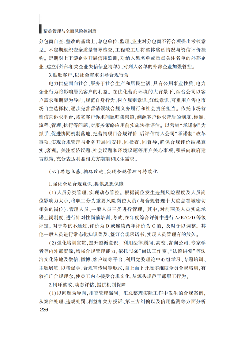 提取自企業(yè)管理實(shí)踐(最終版)_246