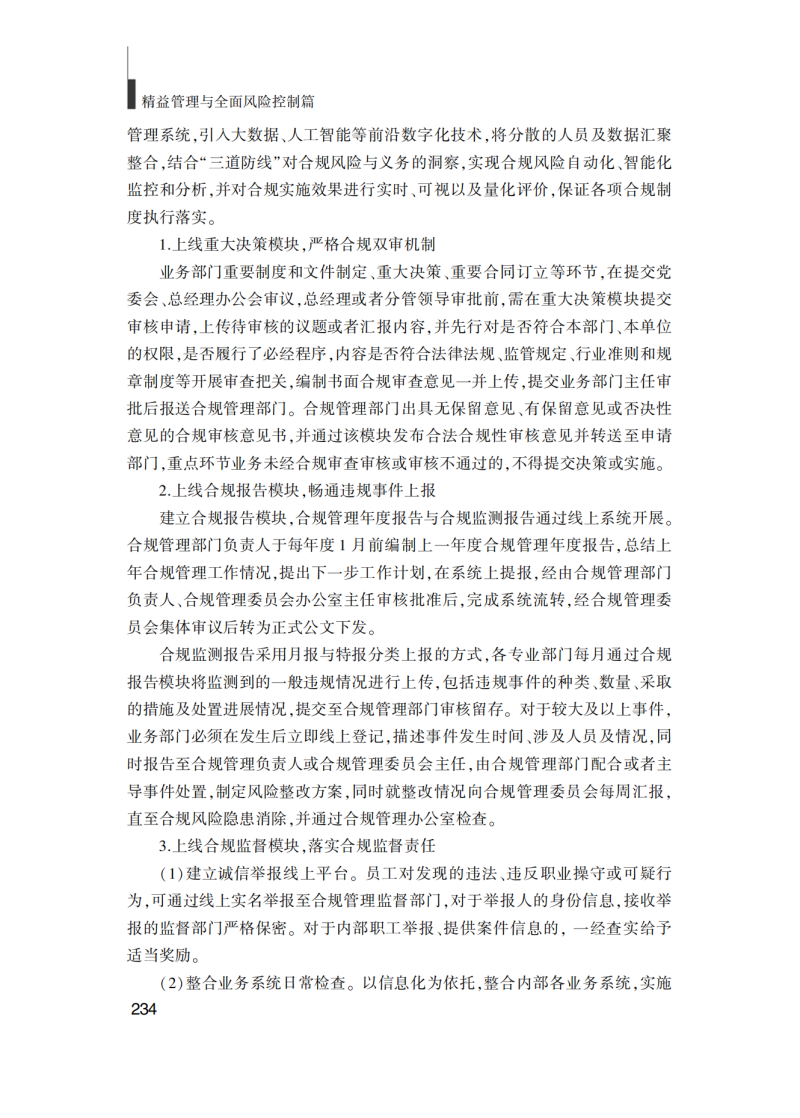 提取自企業(yè)管理實(shí)踐(最終版)_244