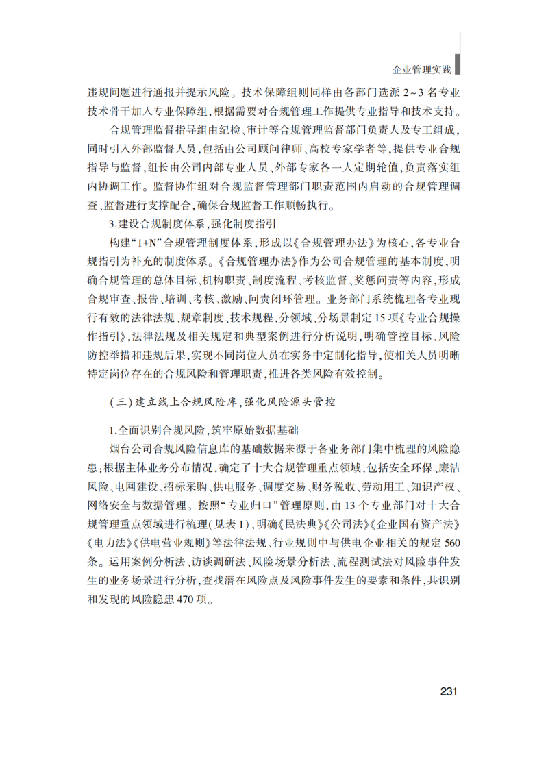 提取自企業(yè)管理實(shí)踐(最終版)_241