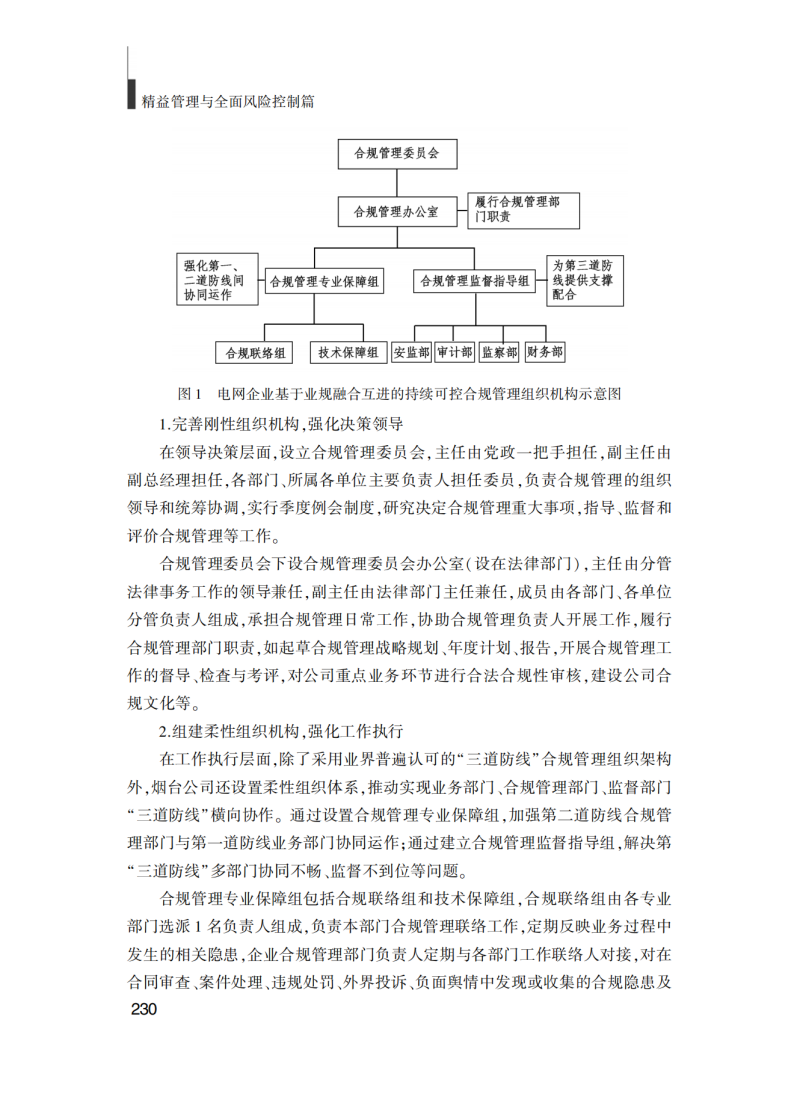 提取自企業(yè)管理實(shí)踐(最終版)_240
