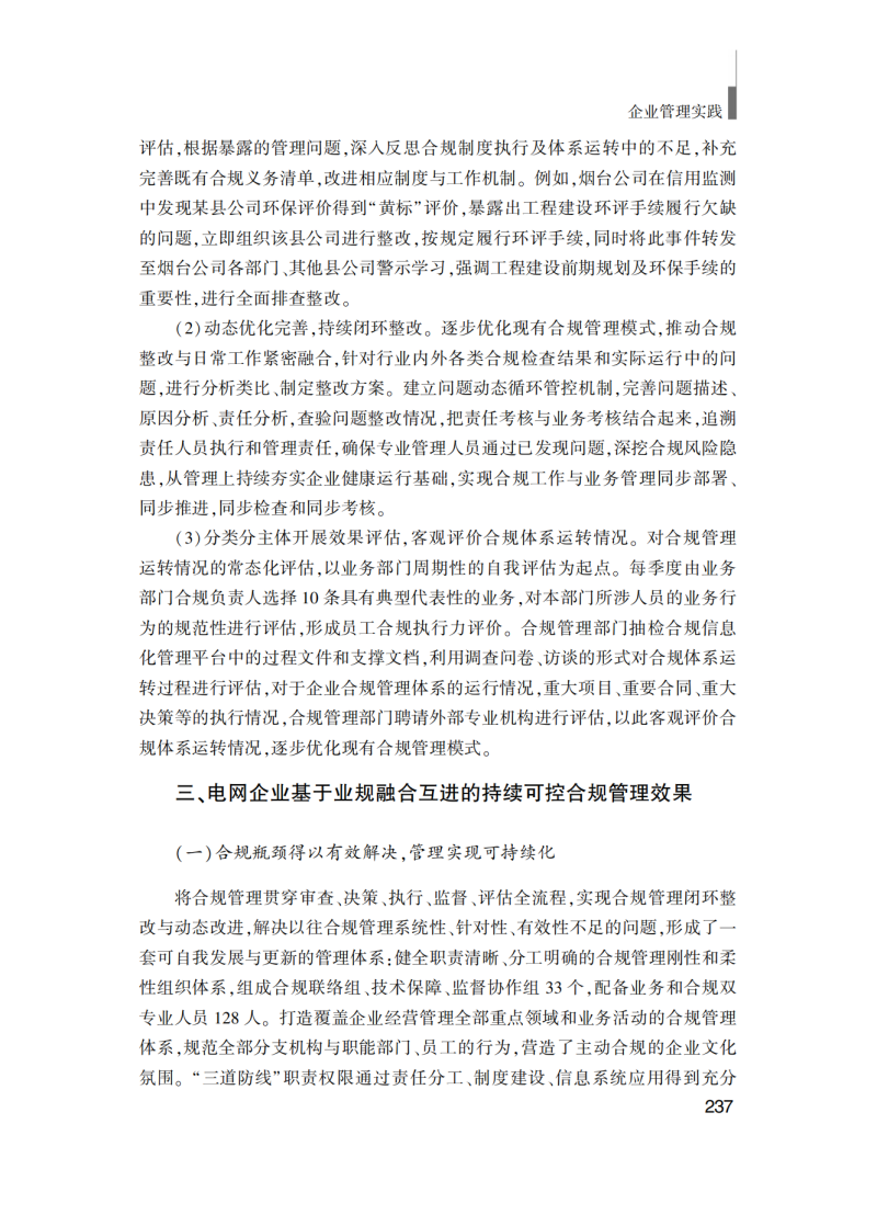 提取自企業(yè)管理實(shí)踐(最終版)_247