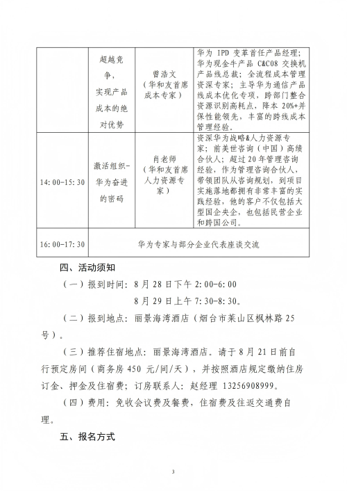 提取自關(guān)于舉辦“向華為學(xué)增長(zhǎng)-讓打勝仗成