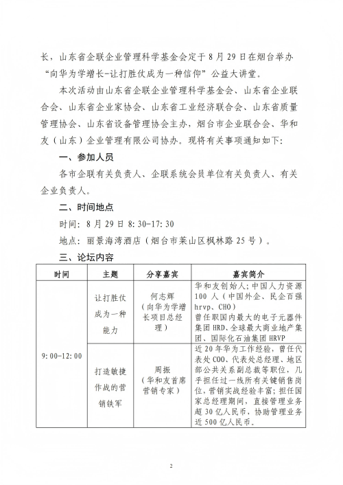 提取自關(guān)于舉辦“向華為學(xué)增長(zhǎng)-讓打勝仗成