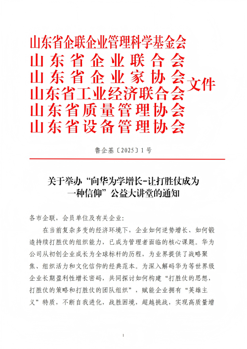 提取自關(guān)于舉辦“向華為學(xué)增長(zhǎng)-讓打勝仗成