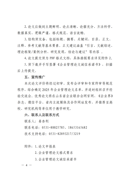 提取自關于組織開展2025年企業管理論文