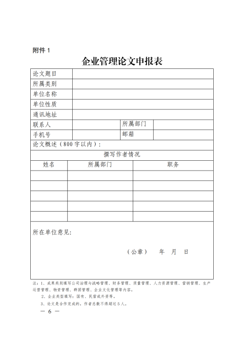 提取自關于組織開展2025年企業管理論文